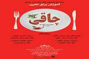 همایش چاقی